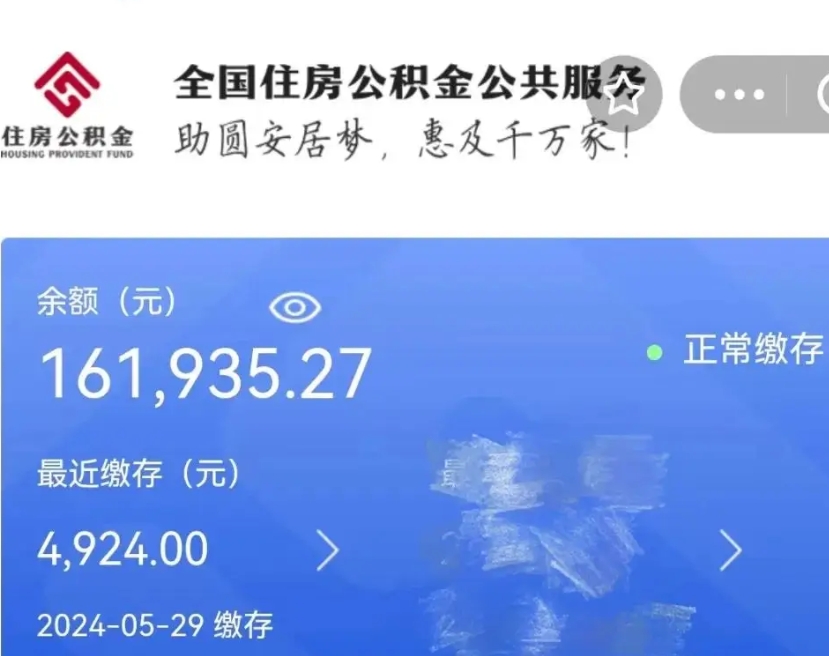 昌邑代取个人公积金（代取公积金都是用的什么办法）